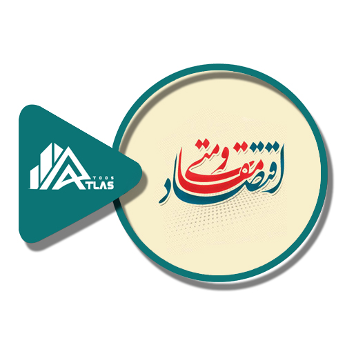 اقتصاد مقاومتی