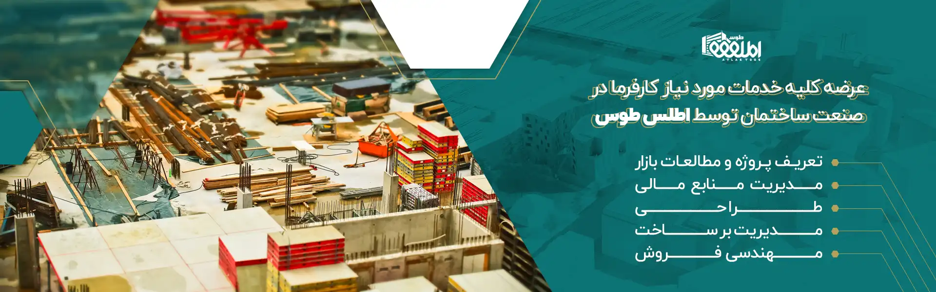 خدمات اطلس طوس