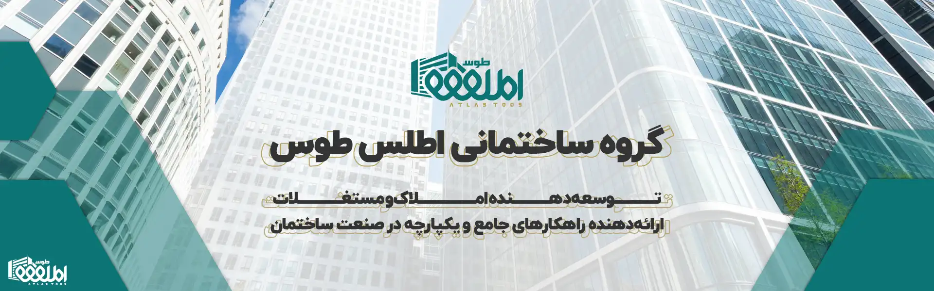معرفی اطلس طوس