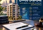apartment-presale-legal-guide